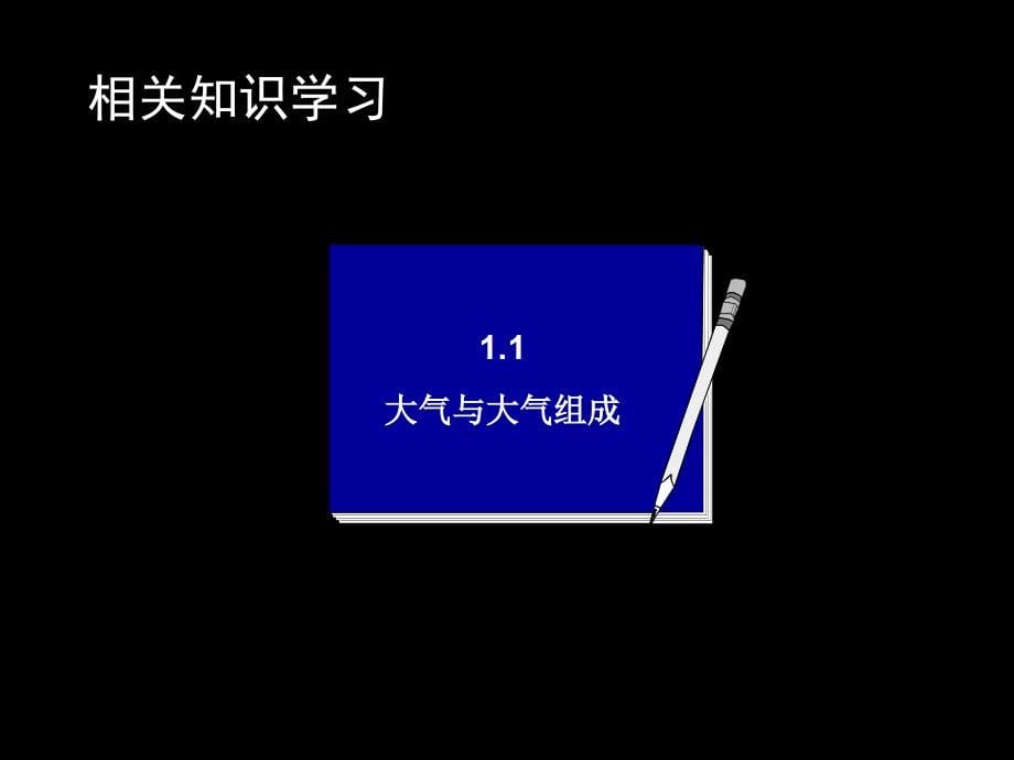 气控精品课项目一任务一讲义_第5页