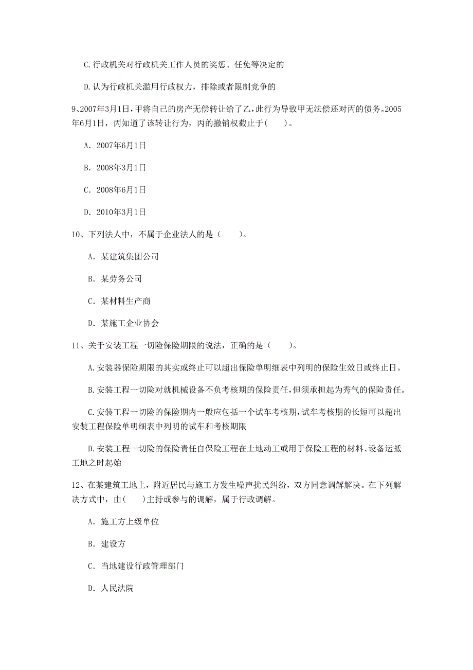 陇南市一级建造师《建设工程法规及相关知识》模拟考试（ii卷） 含答案_第3页