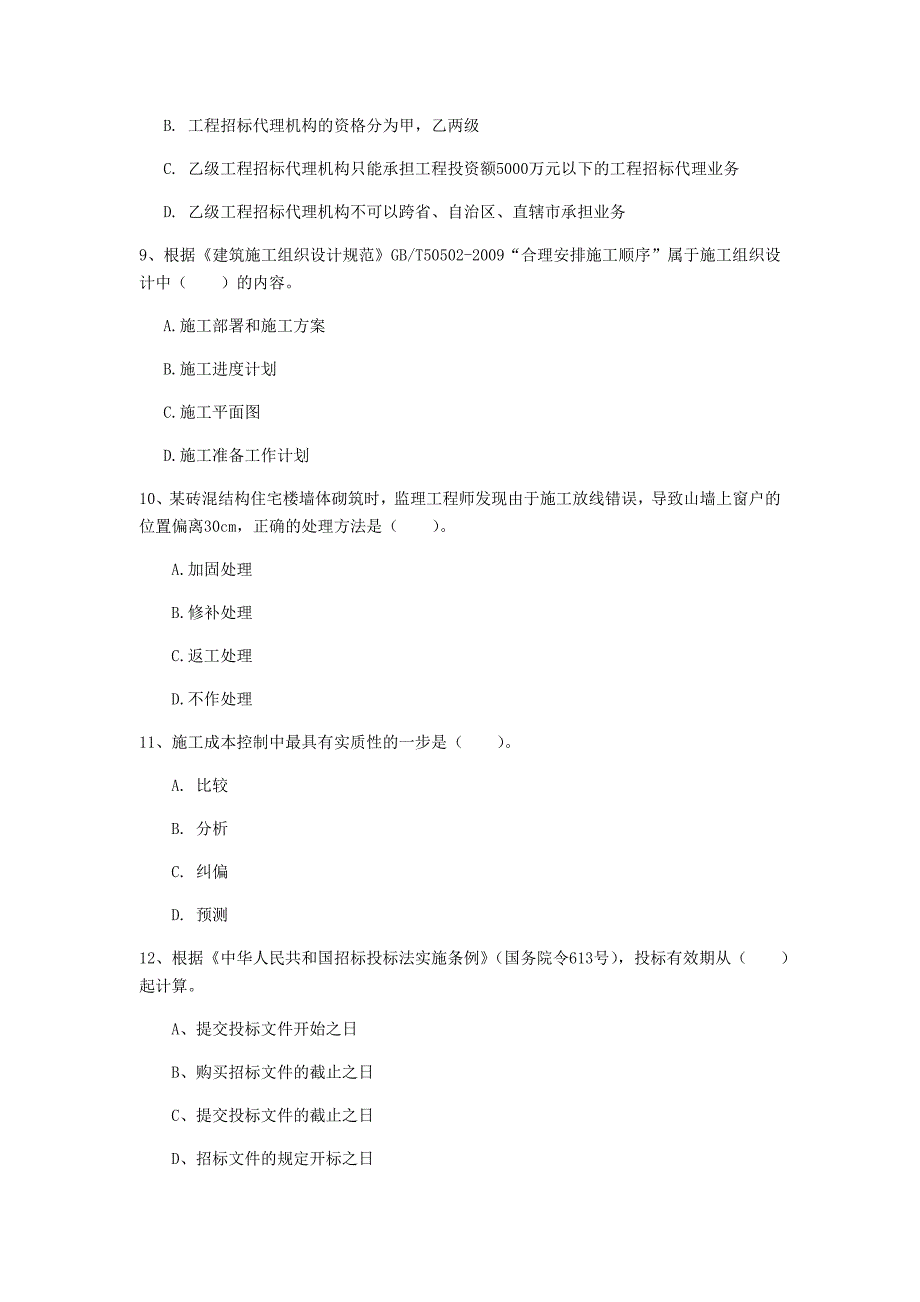 青海省2020年一级建造师《建设工程项目管理》模拟试卷（i卷） （附答案）_第3页