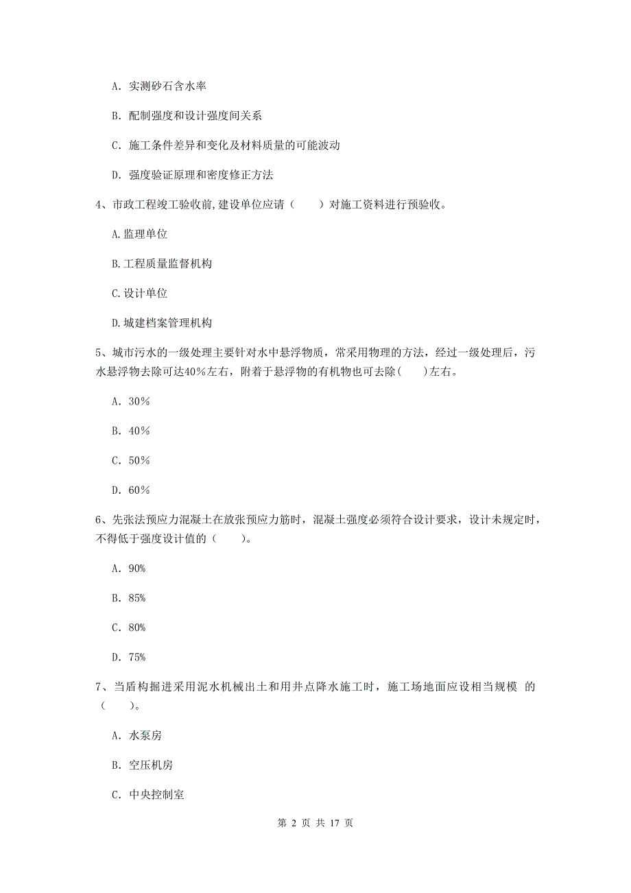 2019年一级建造师《市政公用工程管理与实务》练习题（i卷） （含答案）_第2页