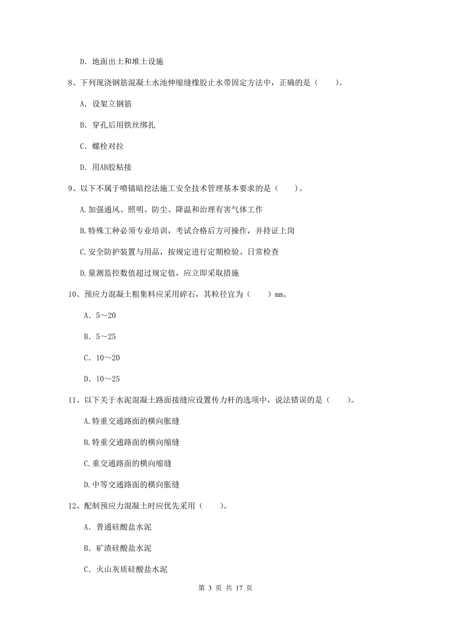 2019年一级建造师《市政公用工程管理与实务》练习题（i卷） （含答案）_第3页