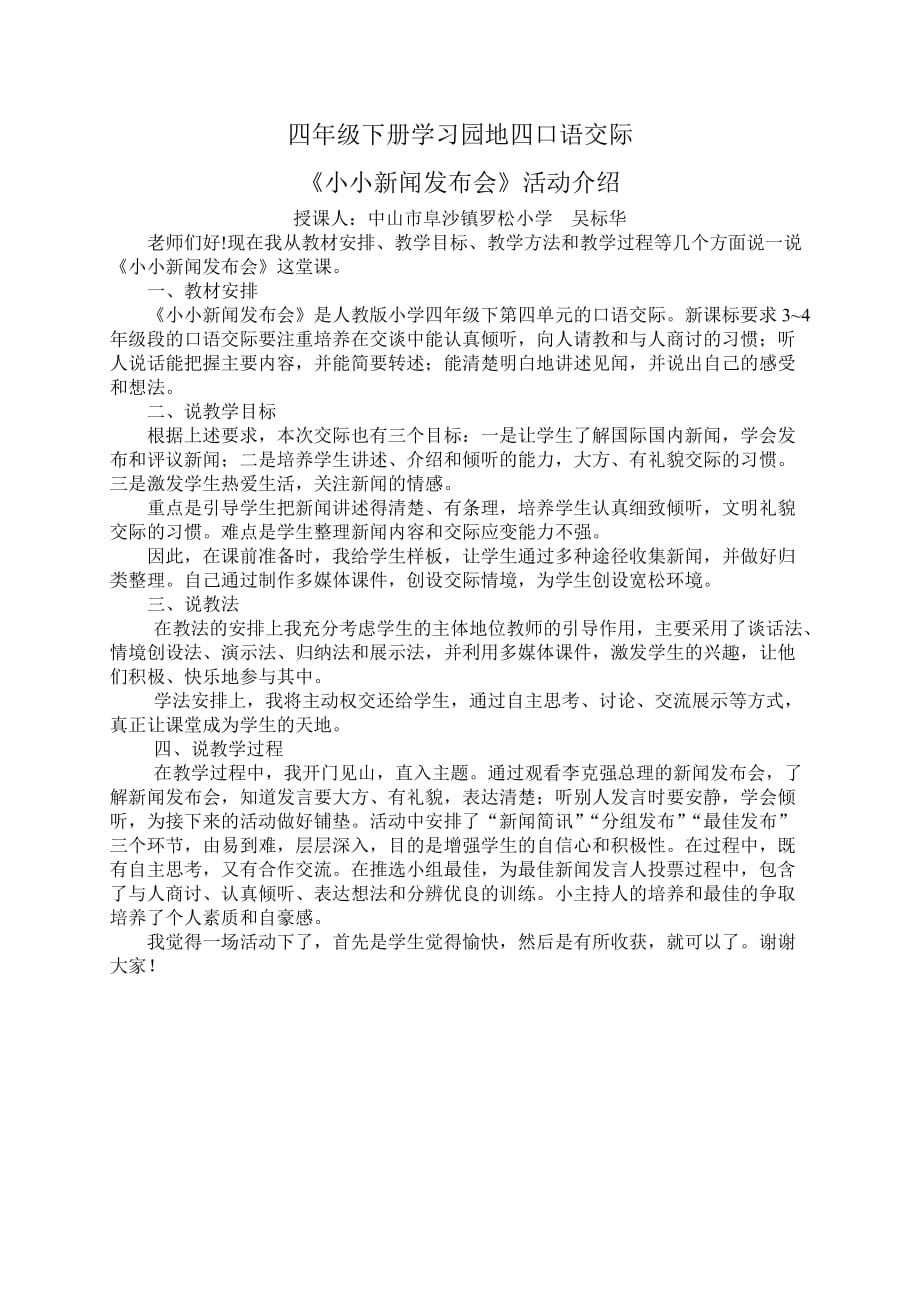 四年级下册学习园地四口语交际活动介绍_第1页