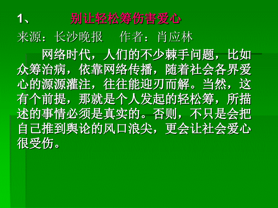 2016年11月时评选读概要_第1页