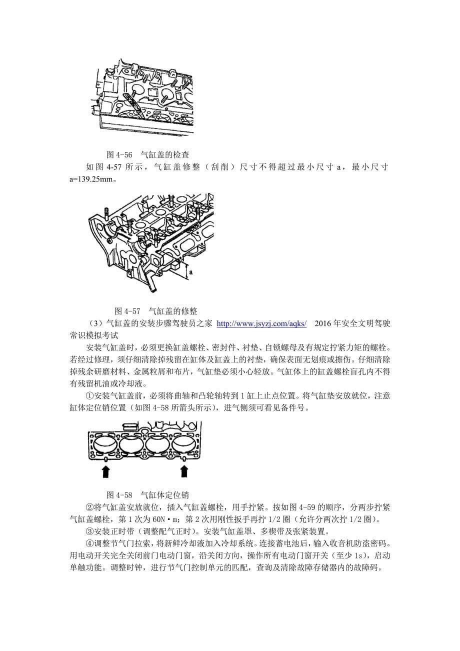 第三节 气缸盖及配气机构的维修_第5页