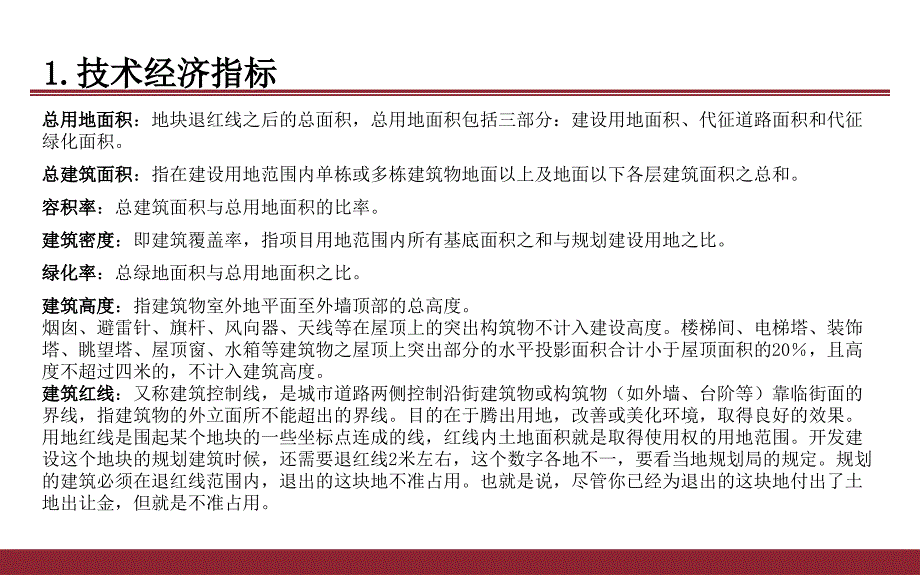 商业规划动线设计及铺位分割交流探讨讲义_第4页