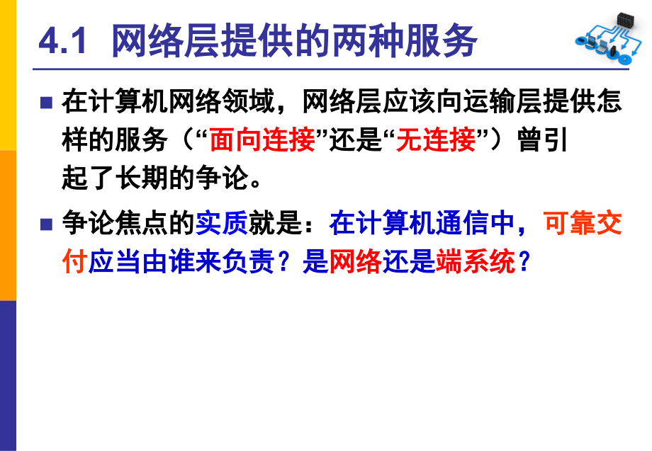 计算机网络-谢希仁第4章 网络层_第3页