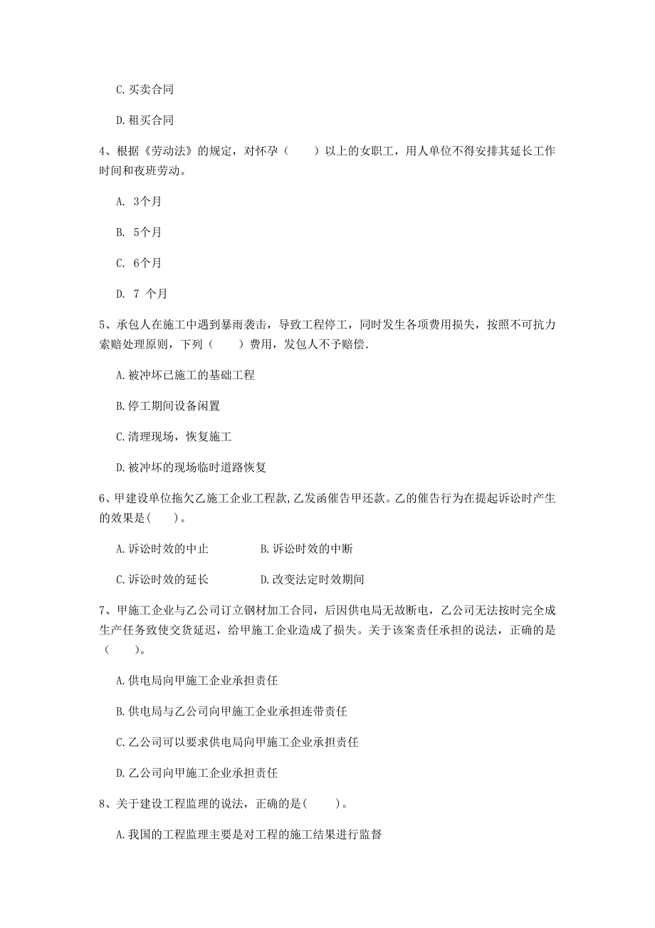 郑州市一级建造师《建设工程法规及相关知识》练习题b卷 含答案_第2页