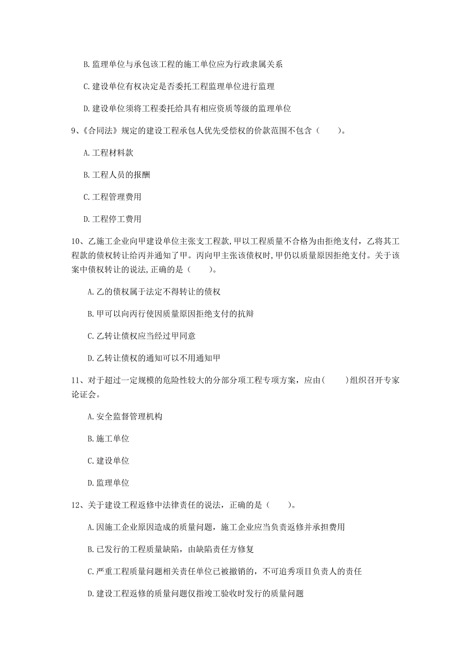 郑州市一级建造师《建设工程法规及相关知识》练习题b卷 含答案_第3页