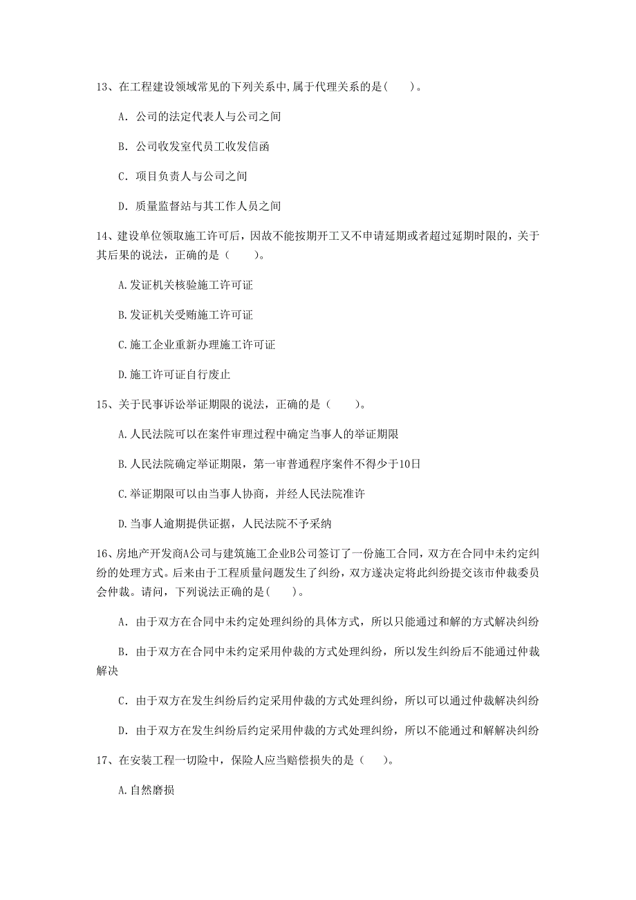 郑州市一级建造师《建设工程法规及相关知识》练习题b卷 含答案_第4页