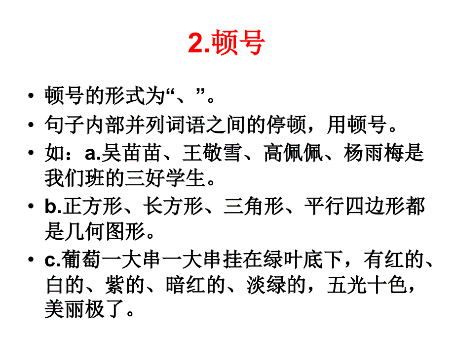 常用标点符号用法(附习题和答案)_第3页