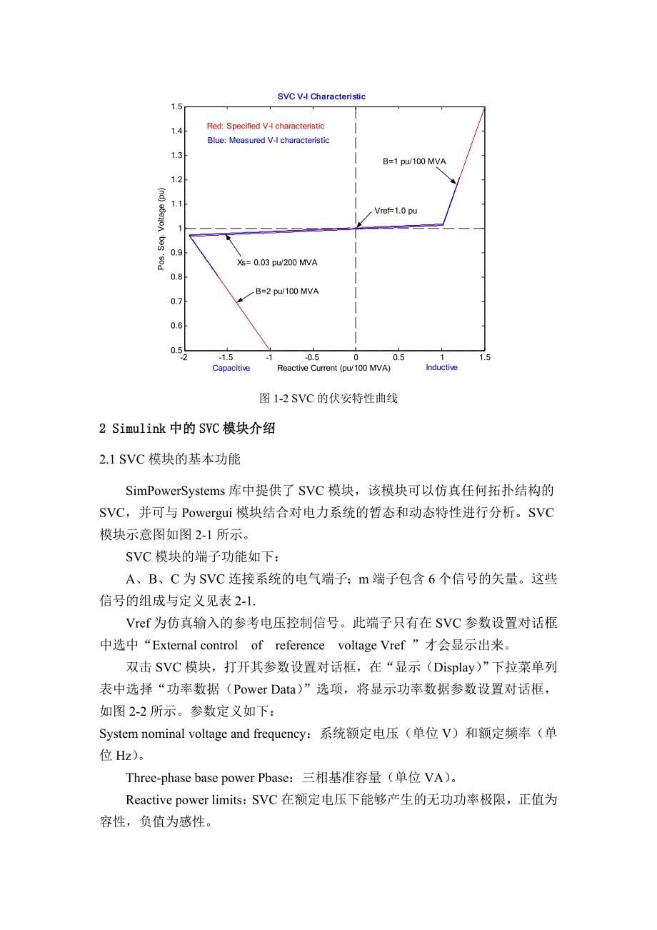 灵活交流输电作业_第5页