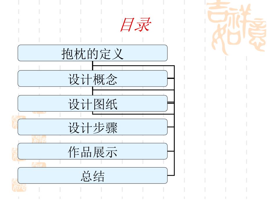 抱枕ppt剖析_第2页