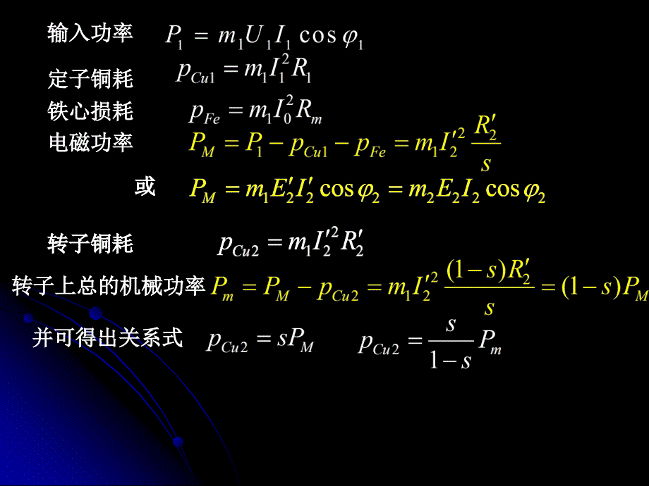 新本10.0第十章三相异步电动机及机械特性_第3页