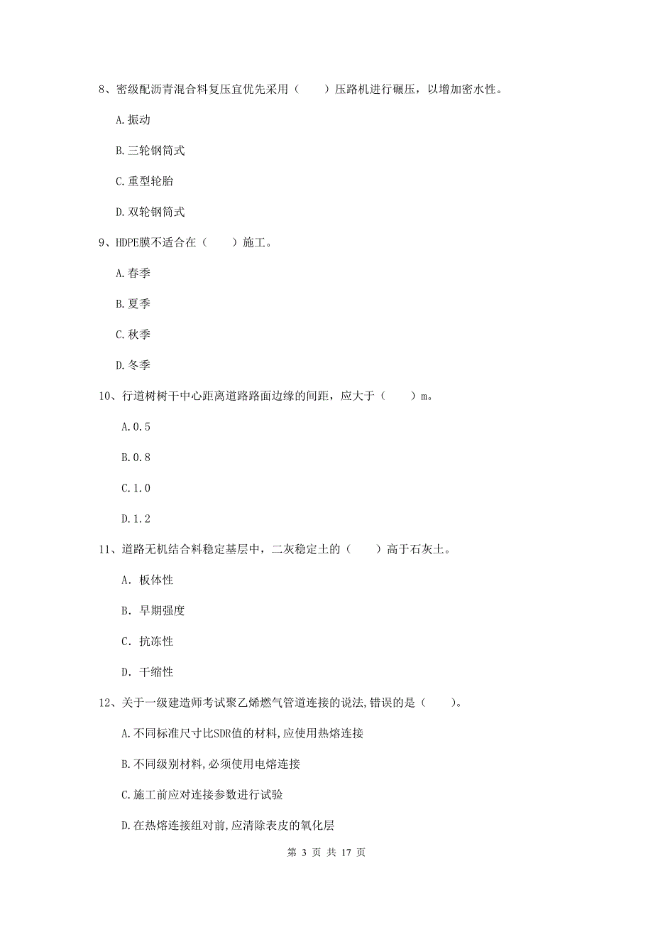 温州市一级建造师《市政公用工程管理与实务》模拟试题 （附解析）_第3页