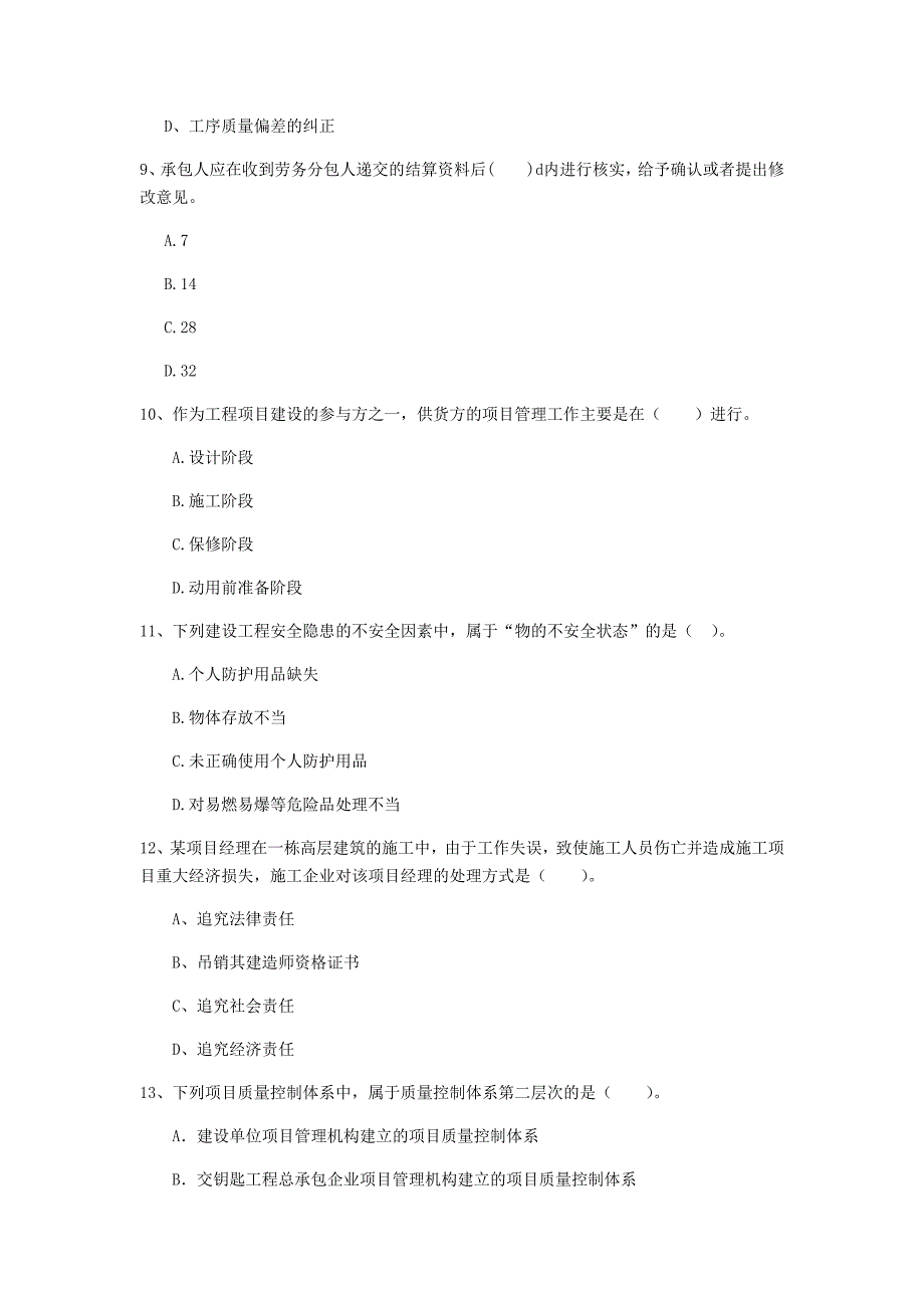 安徽省2019年一级建造师《建设工程项目管理》检测题d卷 含答案_第3页