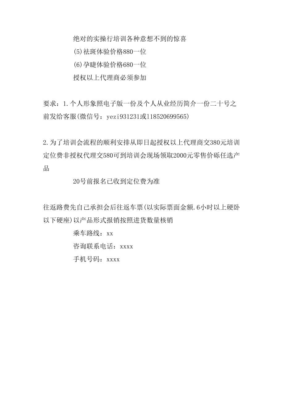 公司年培训会议通知_第2页