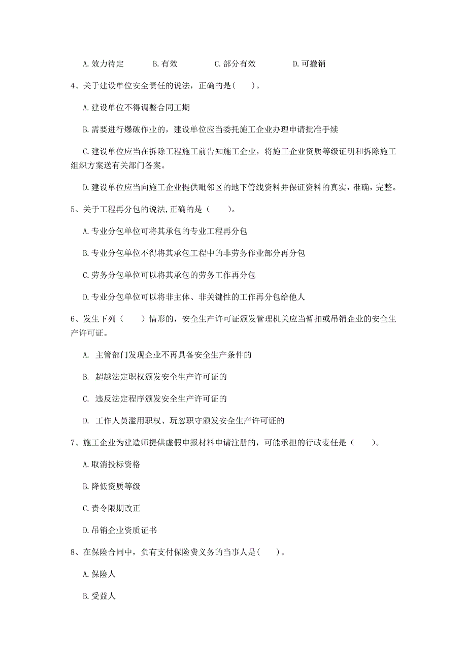 黔东南苗族侗族自治州一级建造师《建设工程法规及相关知识》模拟真题（ii卷） 含答案_第2页