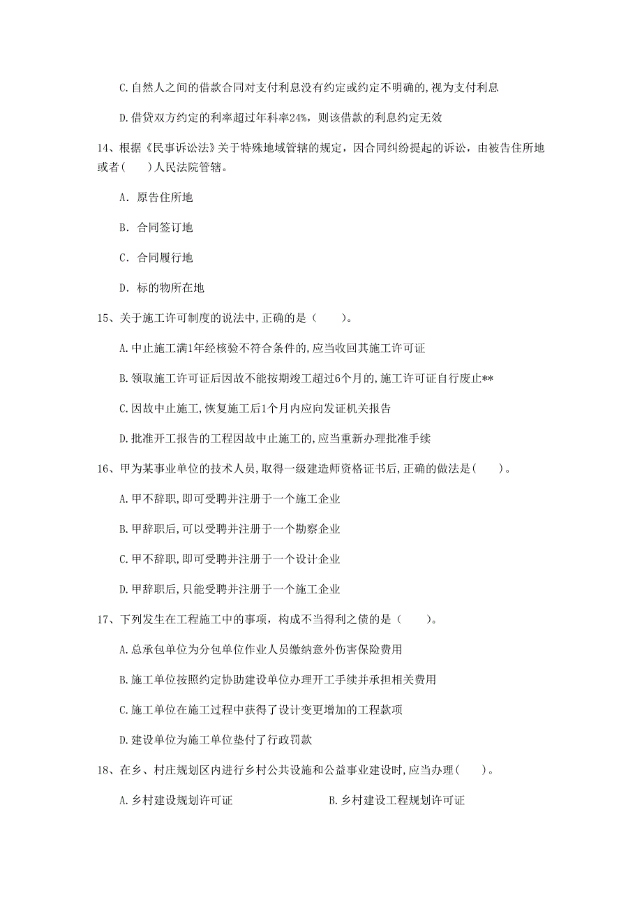 黔东南苗族侗族自治州一级建造师《建设工程法规及相关知识》模拟真题（ii卷） 含答案_第4页