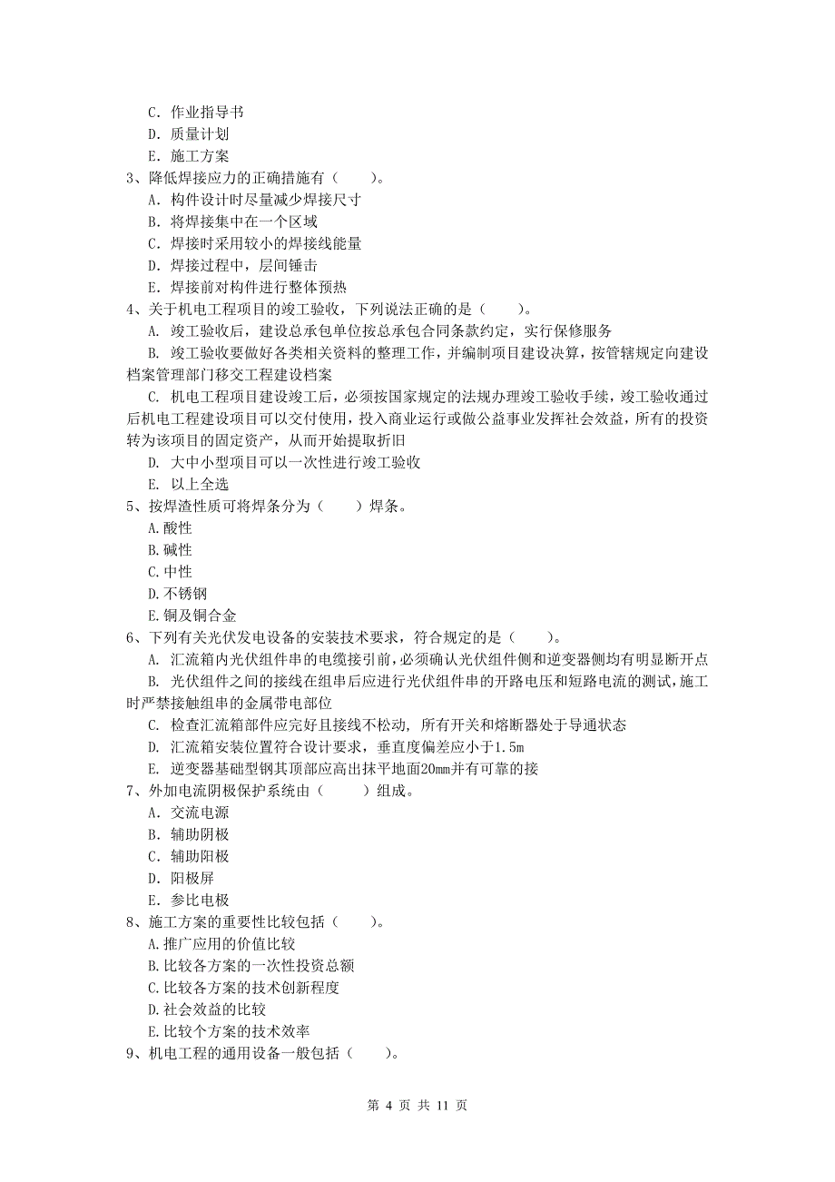 临汾市一级建造师《机电工程管理与实务》综合练习（ii卷） 含答案_第4页