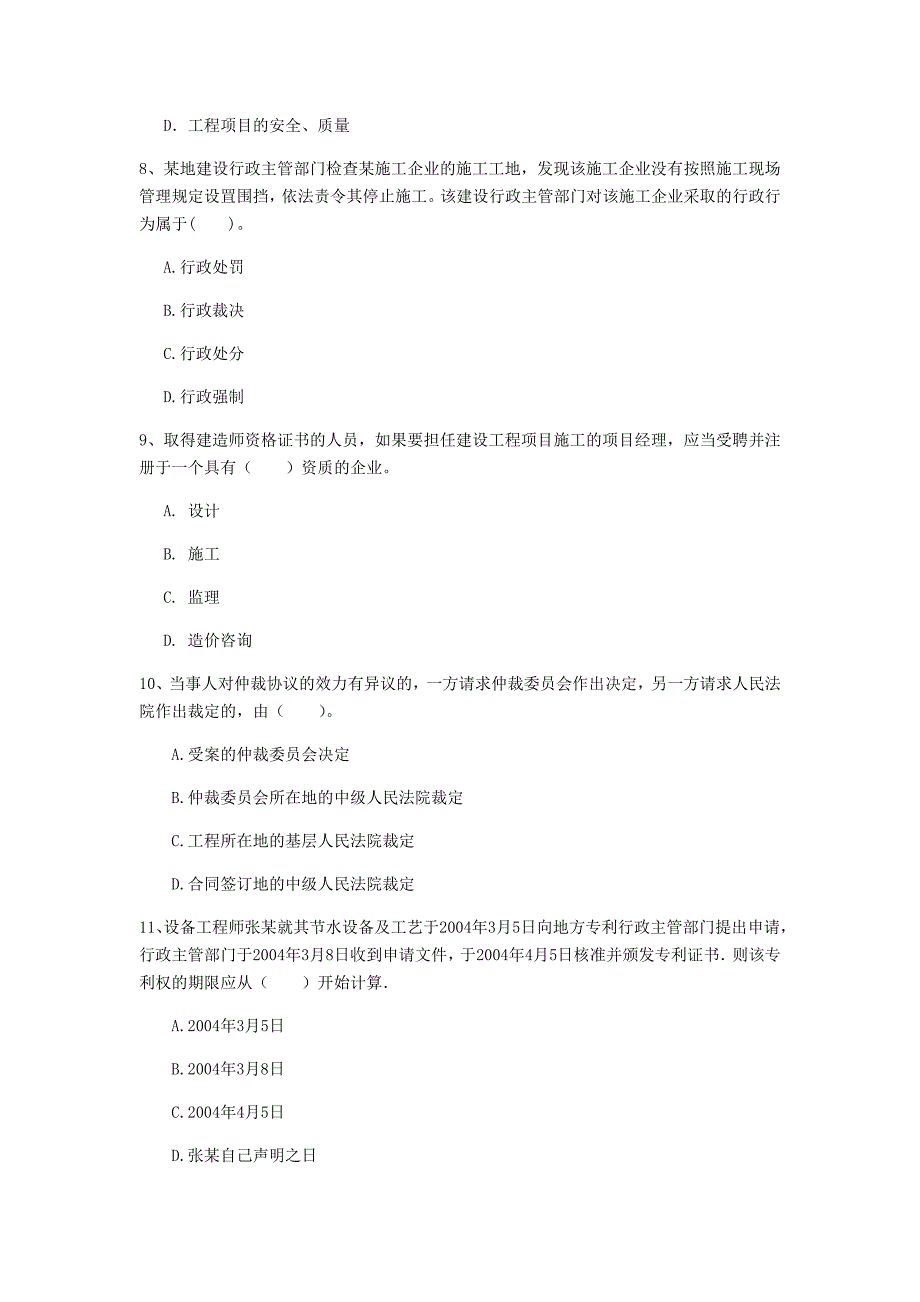 沧州市一级建造师《建设工程法规及相关知识》模拟试卷（i卷） 含答案_第3页