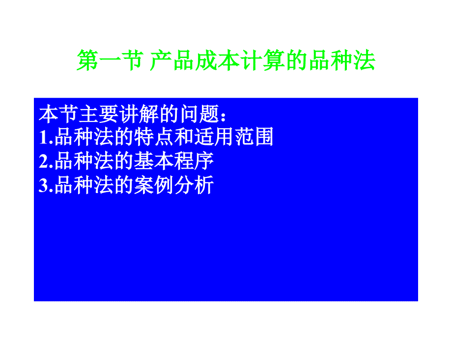 第四章第二节及第五章成本计算基本方法.._第3页