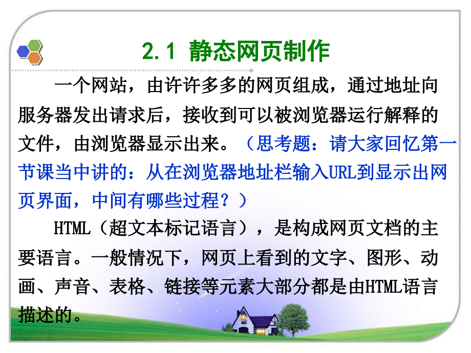 html基础教程剖析_第4页