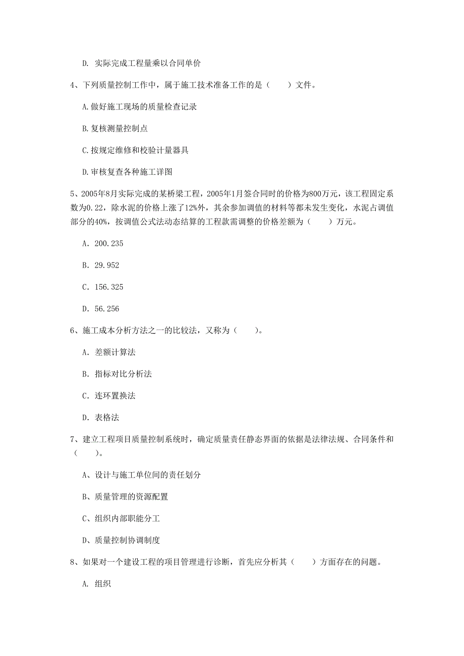 福建省2020年一级建造师《建设工程项目管理》模拟试题b卷 含答案_第2页