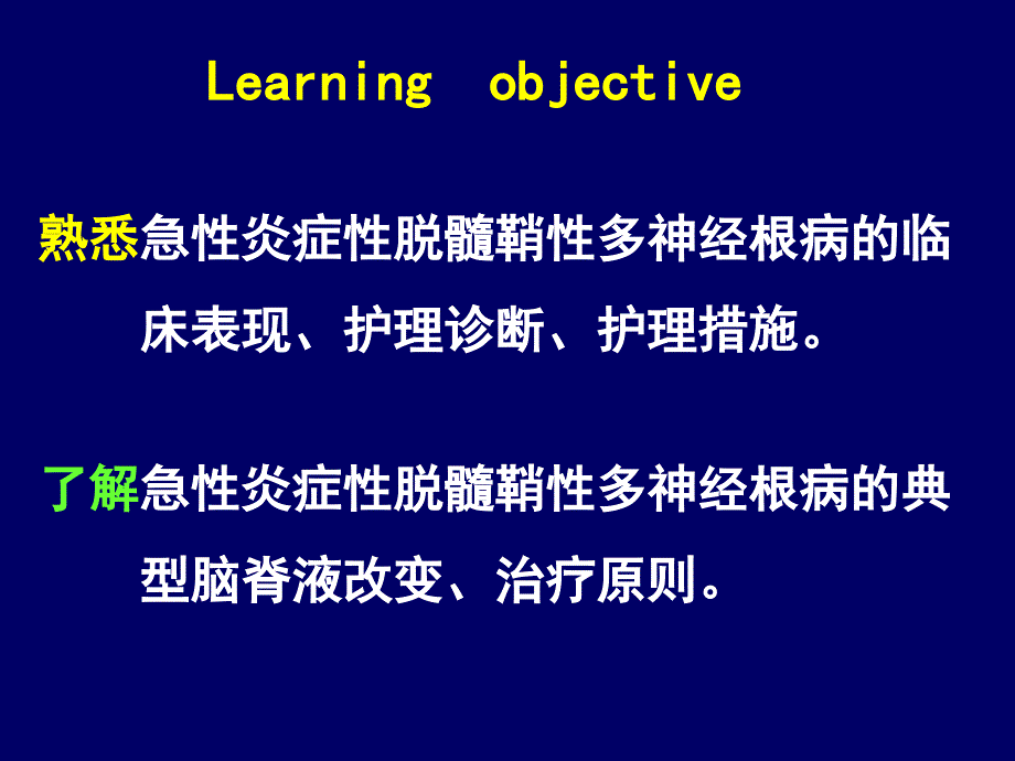 护理学课件@21-周围神经疾病-08本@_第2页