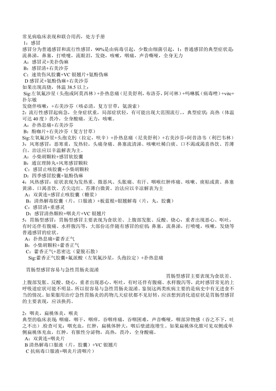 常见病临表和联合用药._第1页