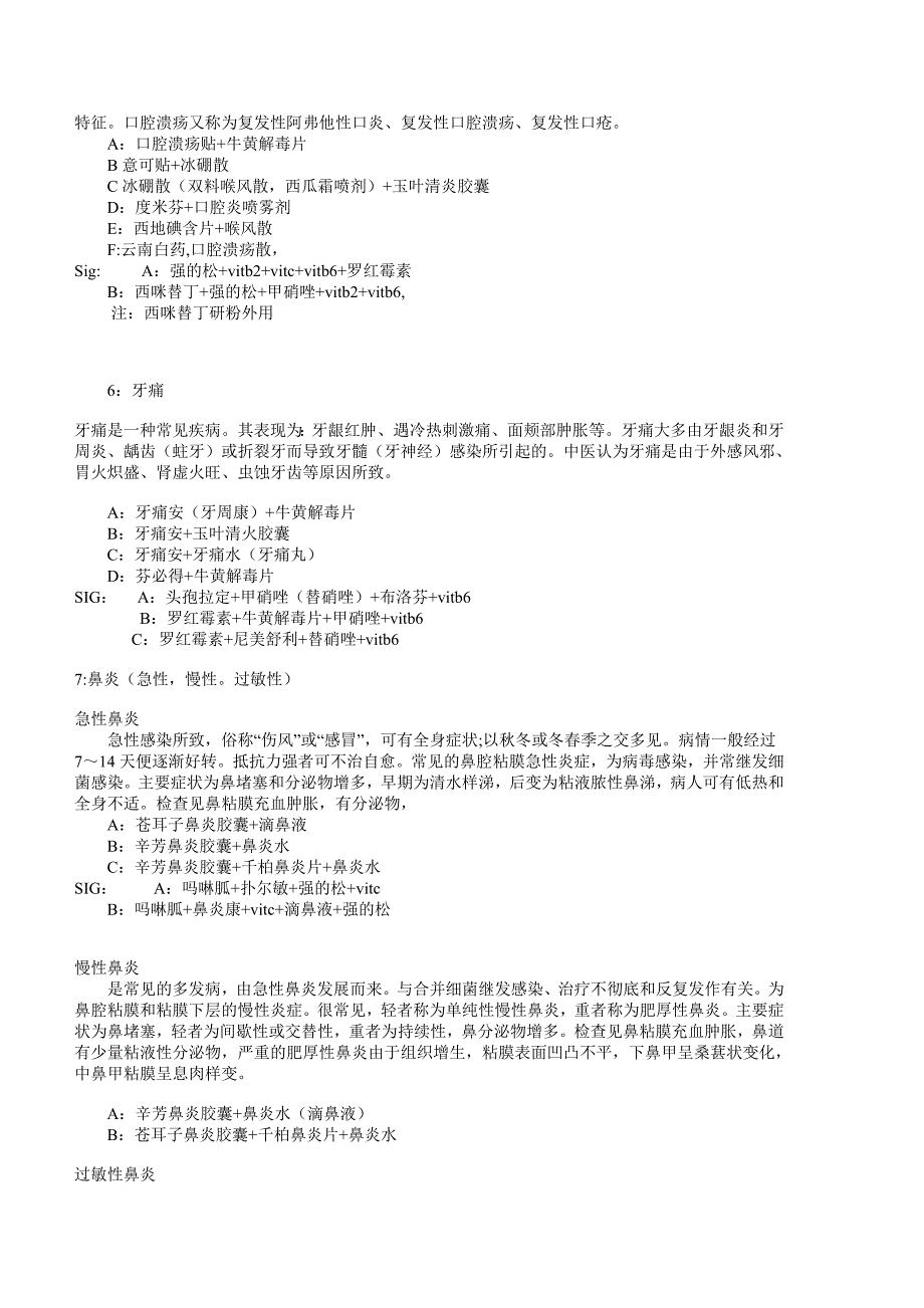 常见病临表和联合用药._第3页