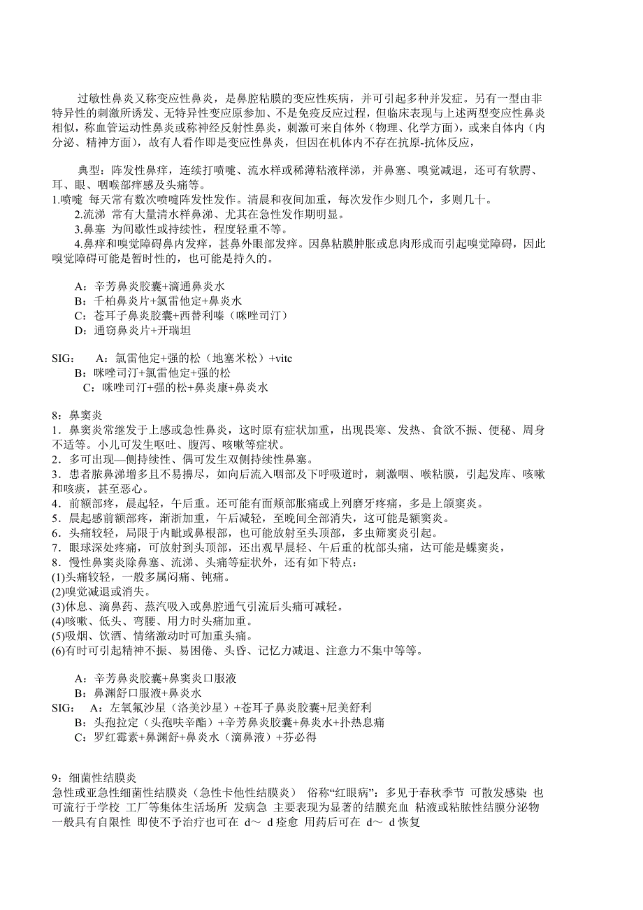 常见病临表和联合用药._第4页