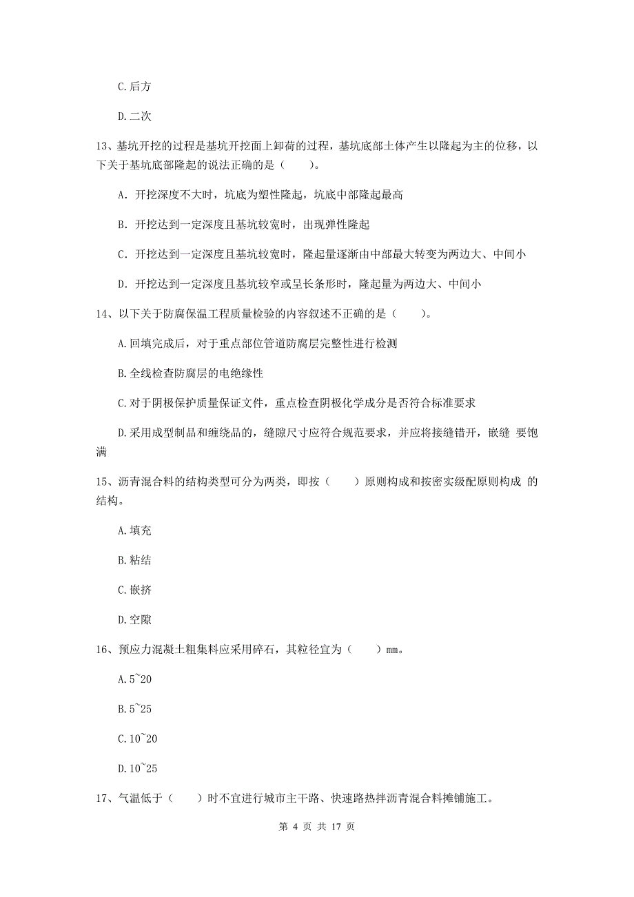 太原市一级建造师《市政公用工程管理与实务》考前检测 （附解析）_第4页