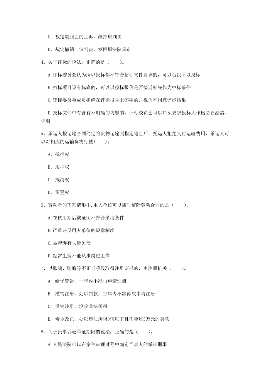 郑州市一级建造师《建设工程法规及相关知识》模拟试题（ii卷） 含答案_第2页