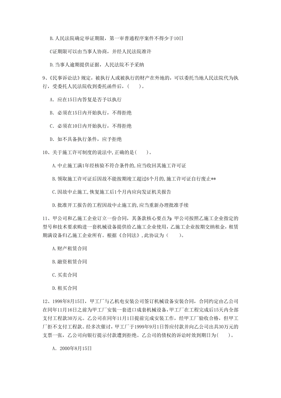 郑州市一级建造师《建设工程法规及相关知识》模拟试题（ii卷） 含答案_第3页