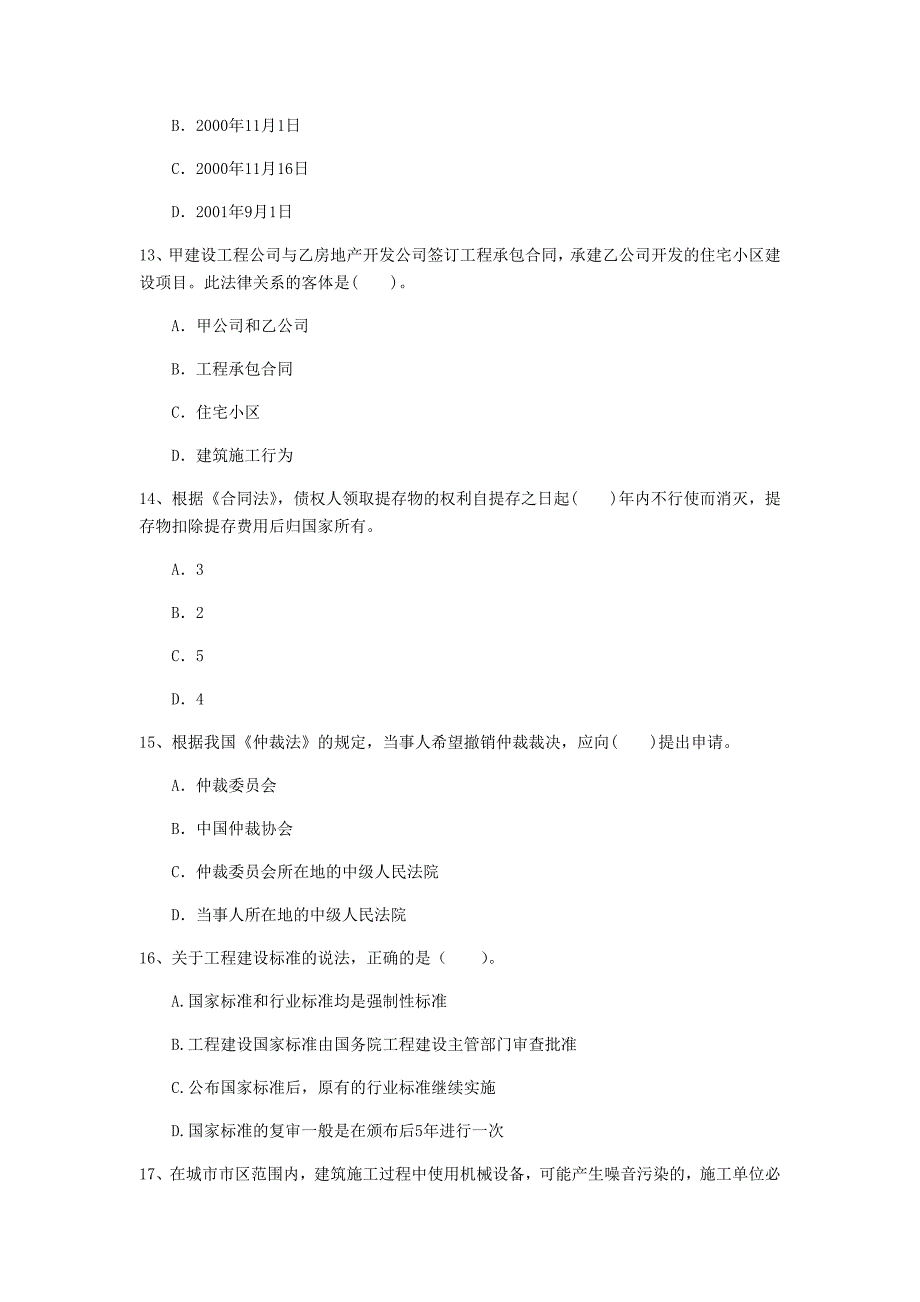 郑州市一级建造师《建设工程法规及相关知识》模拟试题（ii卷） 含答案_第4页