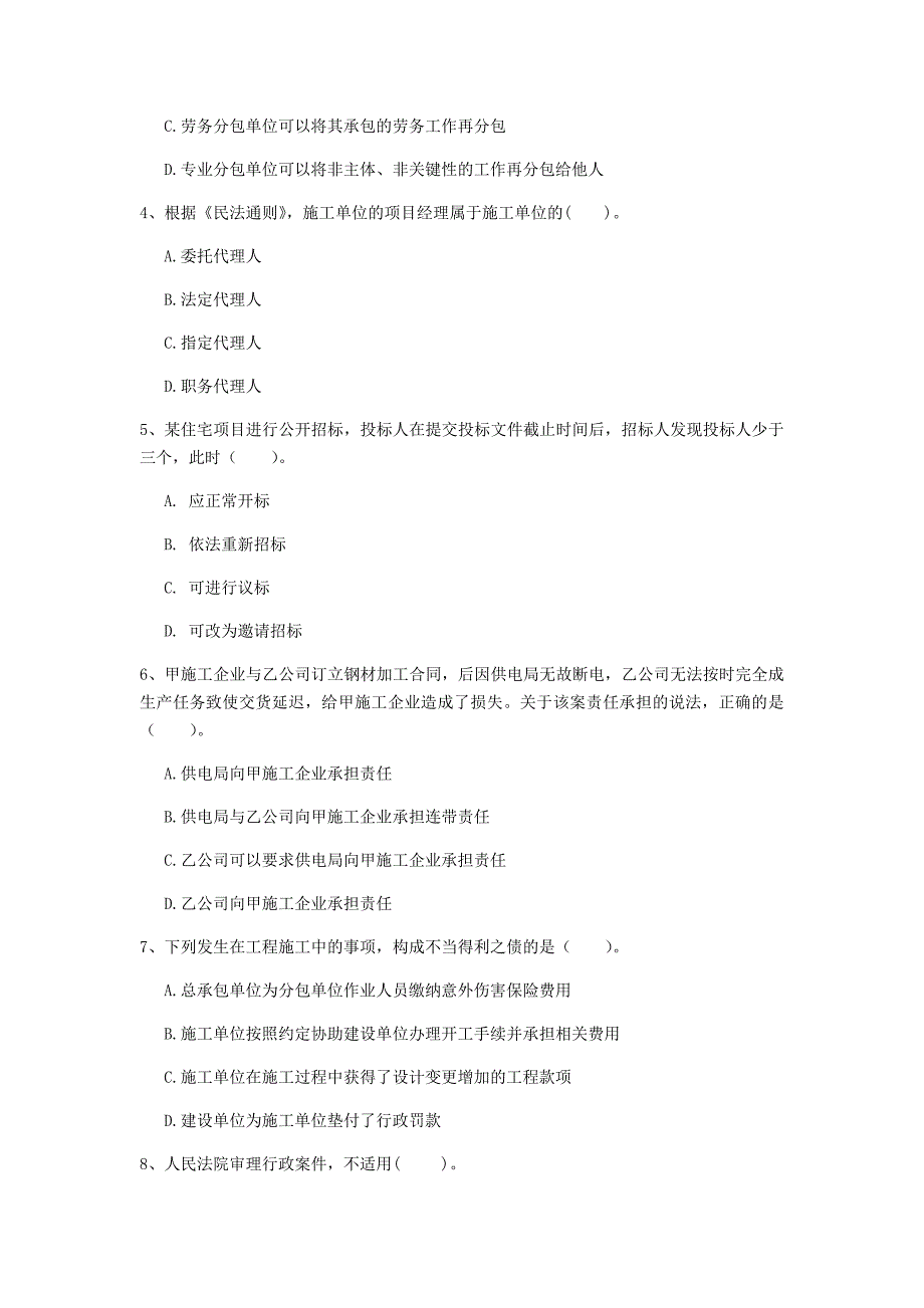 新余市一级建造师《建设工程法规及相关知识》测试题（i卷） 含答案_第2页