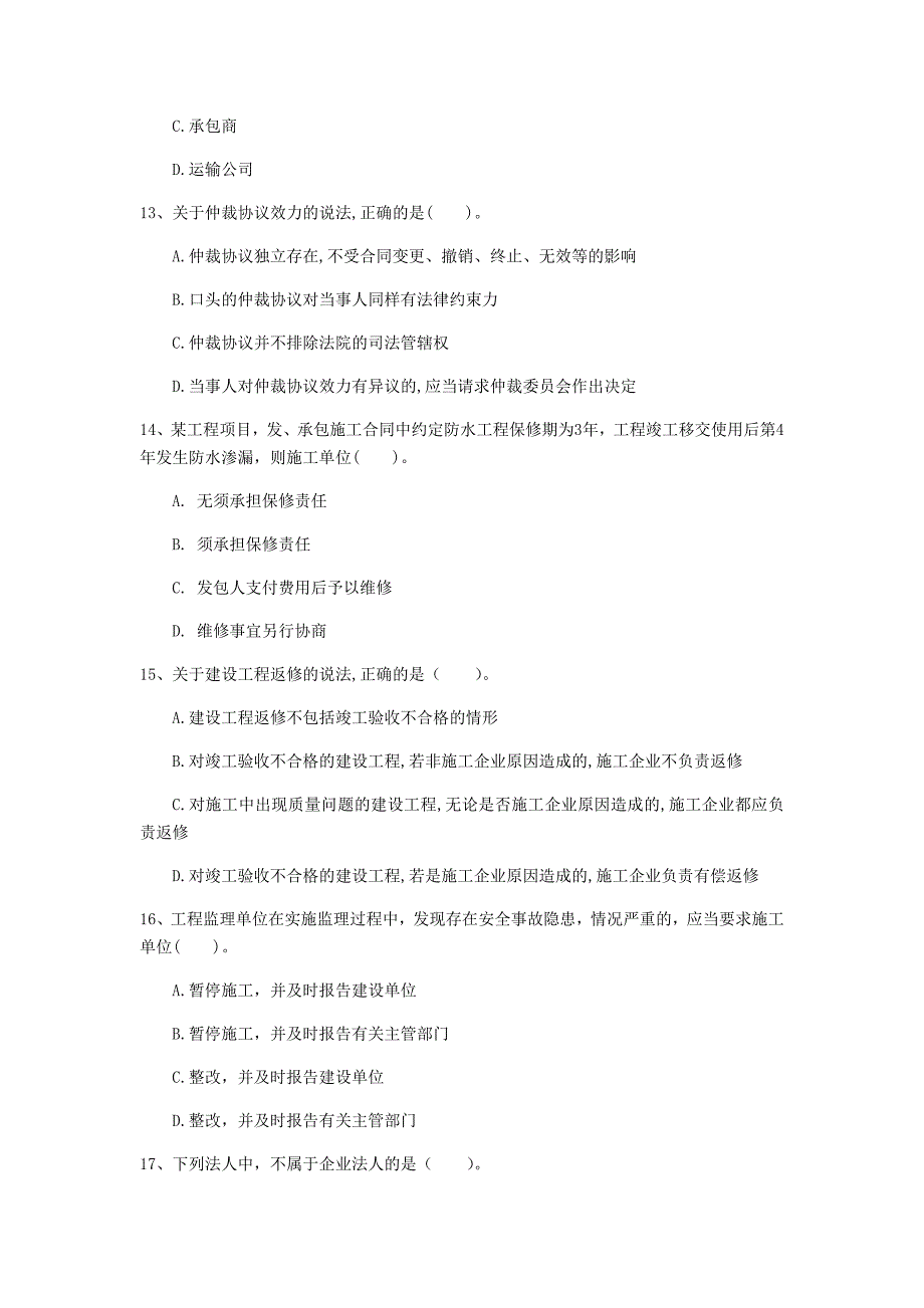 新余市一级建造师《建设工程法规及相关知识》测试题（i卷） 含答案_第4页