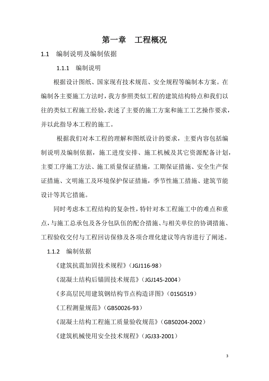 外墙板构件安装方案._第3页