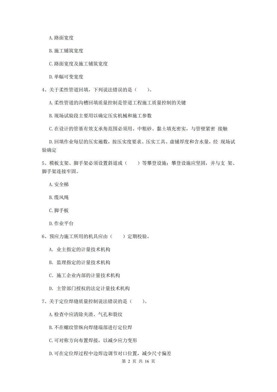 双鸭山市一级建造师《市政公用工程管理与实务》练习题 附解析_第2页