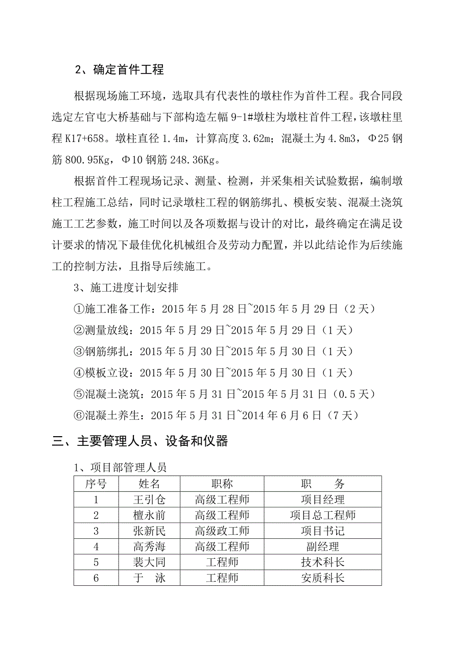 圆柱墩施工方案讲义_第4页