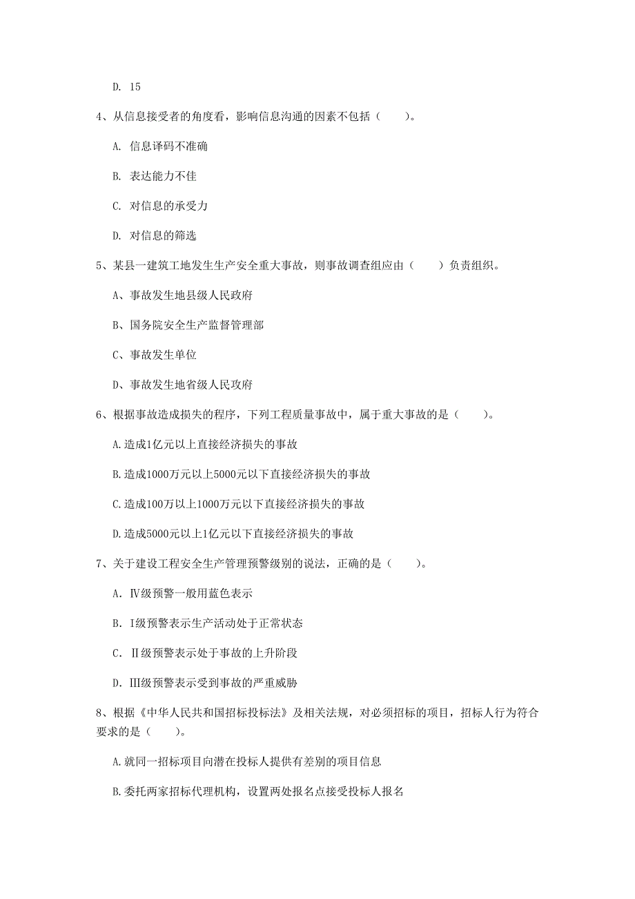 青海省2020年一级建造师《建设工程项目管理》练习题（i卷） （附解析）_第2页