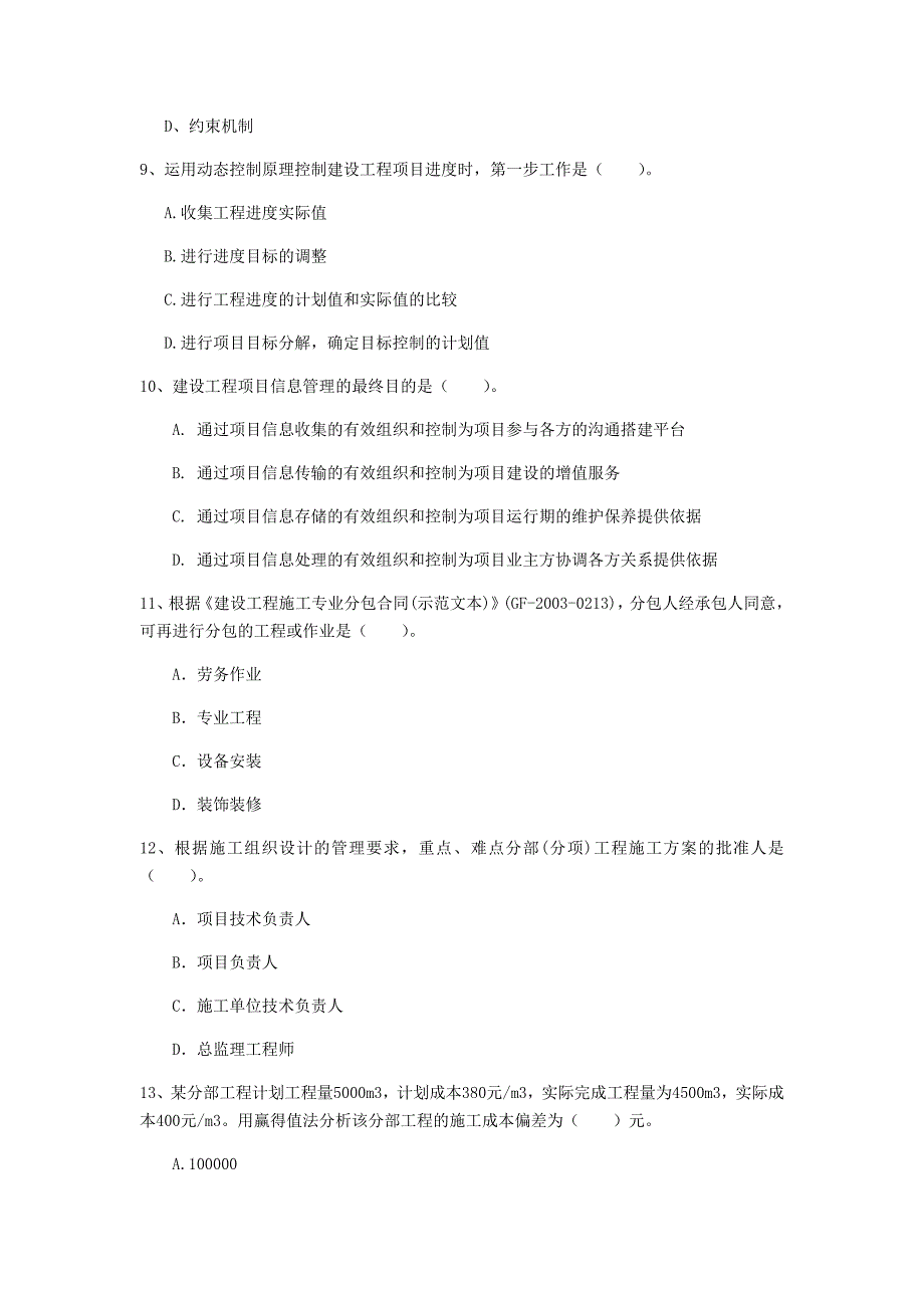 2020年一级建造师《建设工程项目管理》试卷（ii卷） （附答案）_第3页