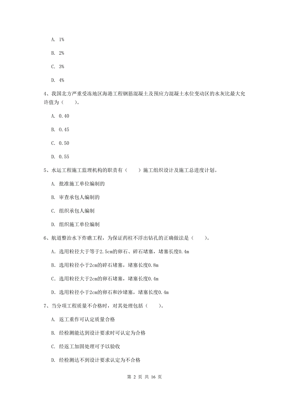 江苏省2020年一级建造师《港口与航道工程管理与实务》测试题b卷 附答案_第2页