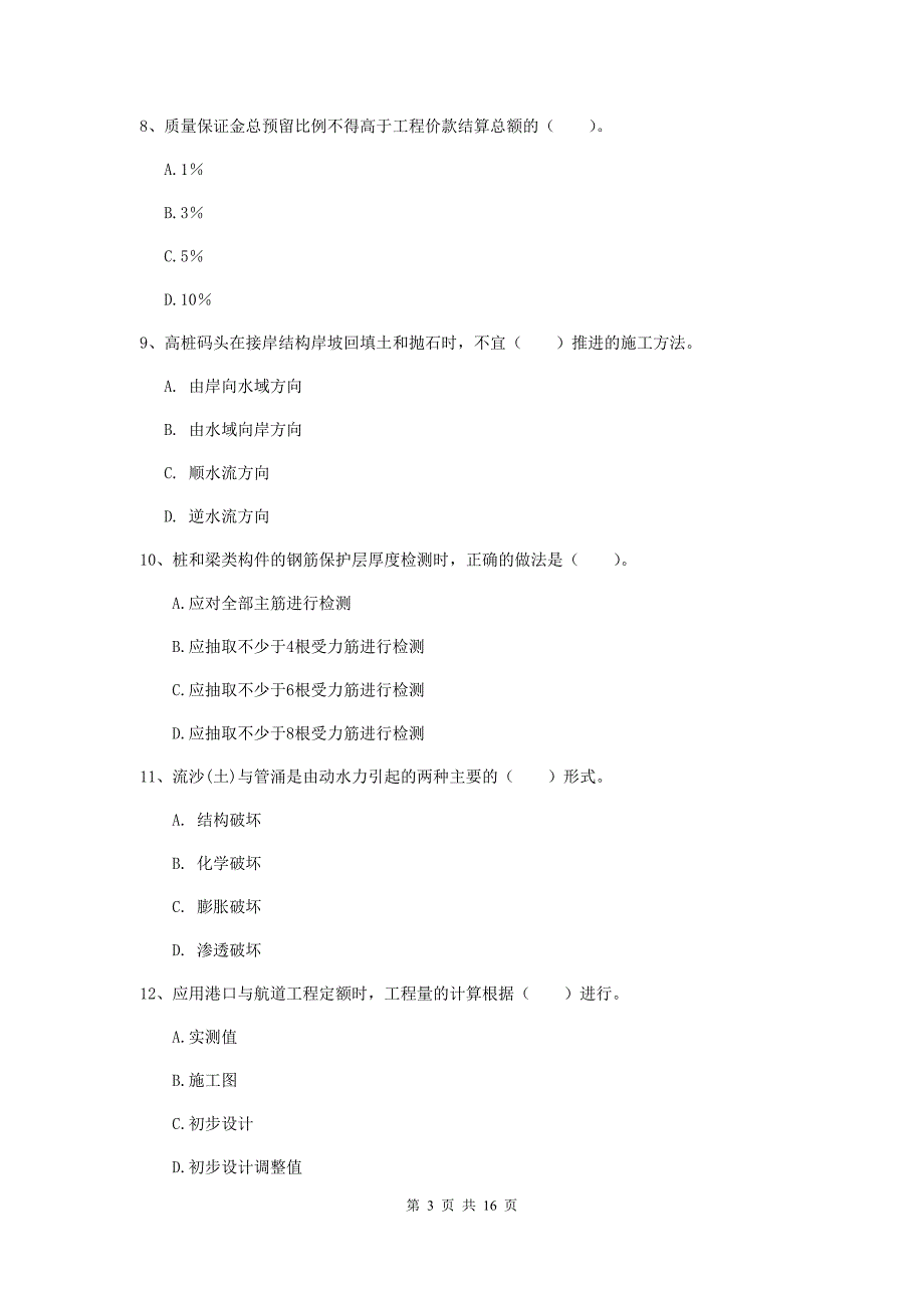 江苏省2020年一级建造师《港口与航道工程管理与实务》测试题b卷 附答案_第3页