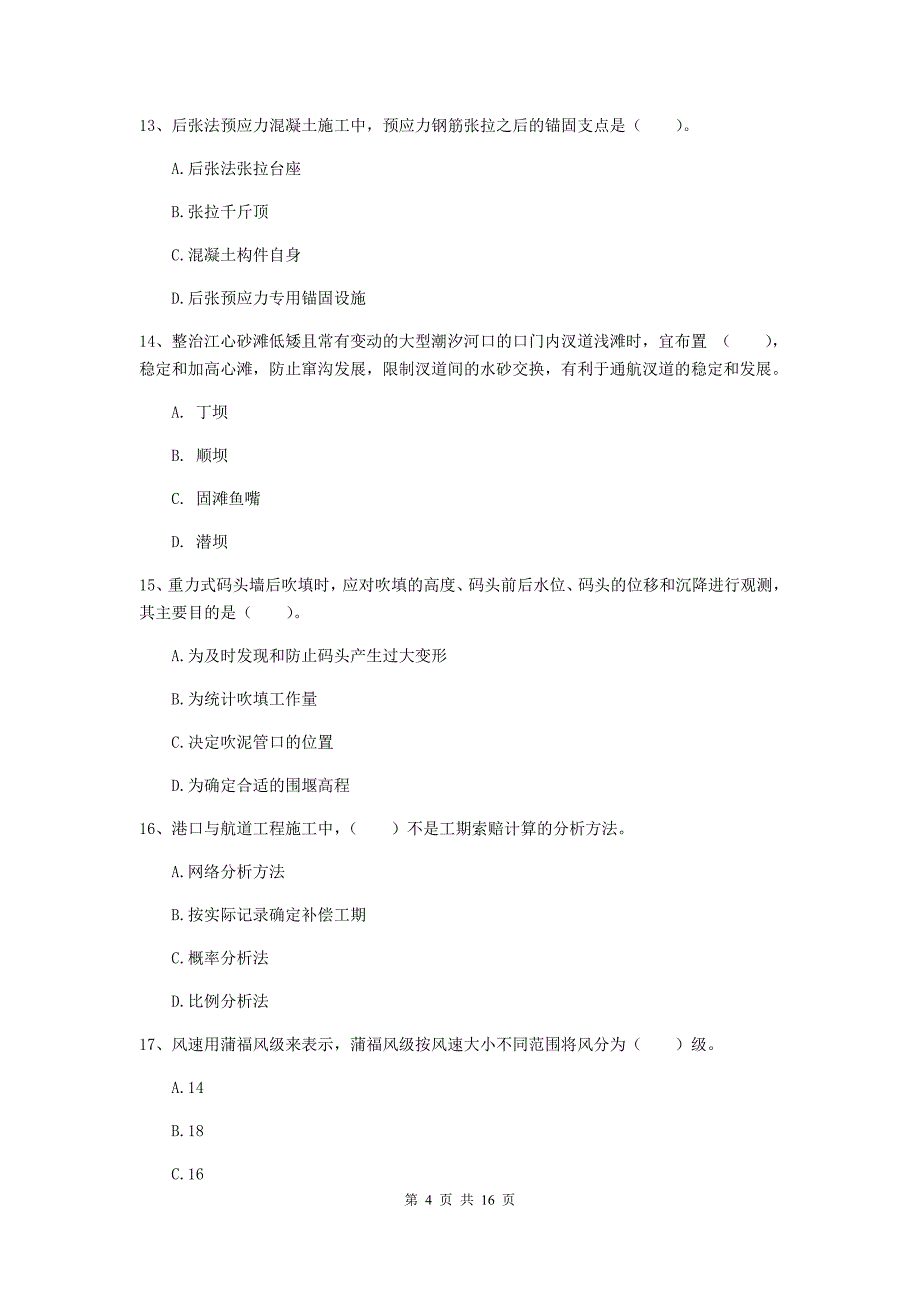 江苏省2020年一级建造师《港口与航道工程管理与实务》测试题b卷 附答案_第4页