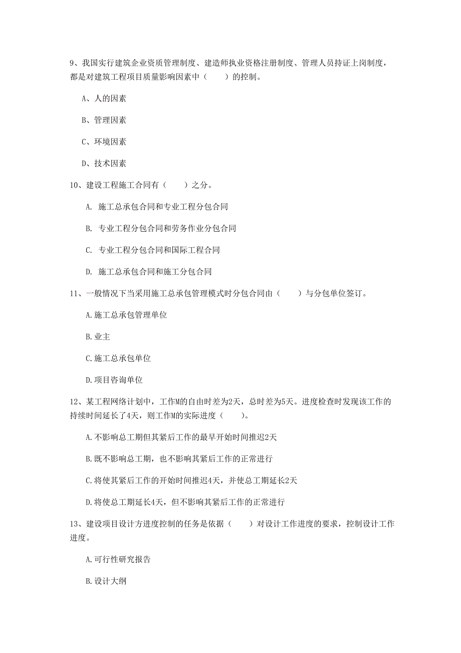 国家一级建造师《建设工程项目管理》模拟试卷（ii卷） （附答案）_第3页