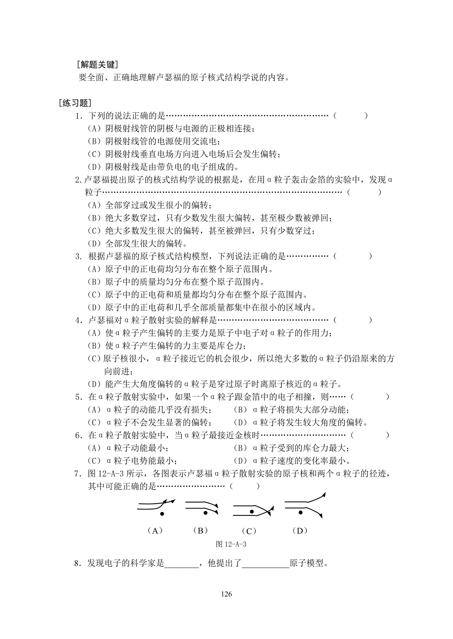 第十二章物质微观结构ok._第3页