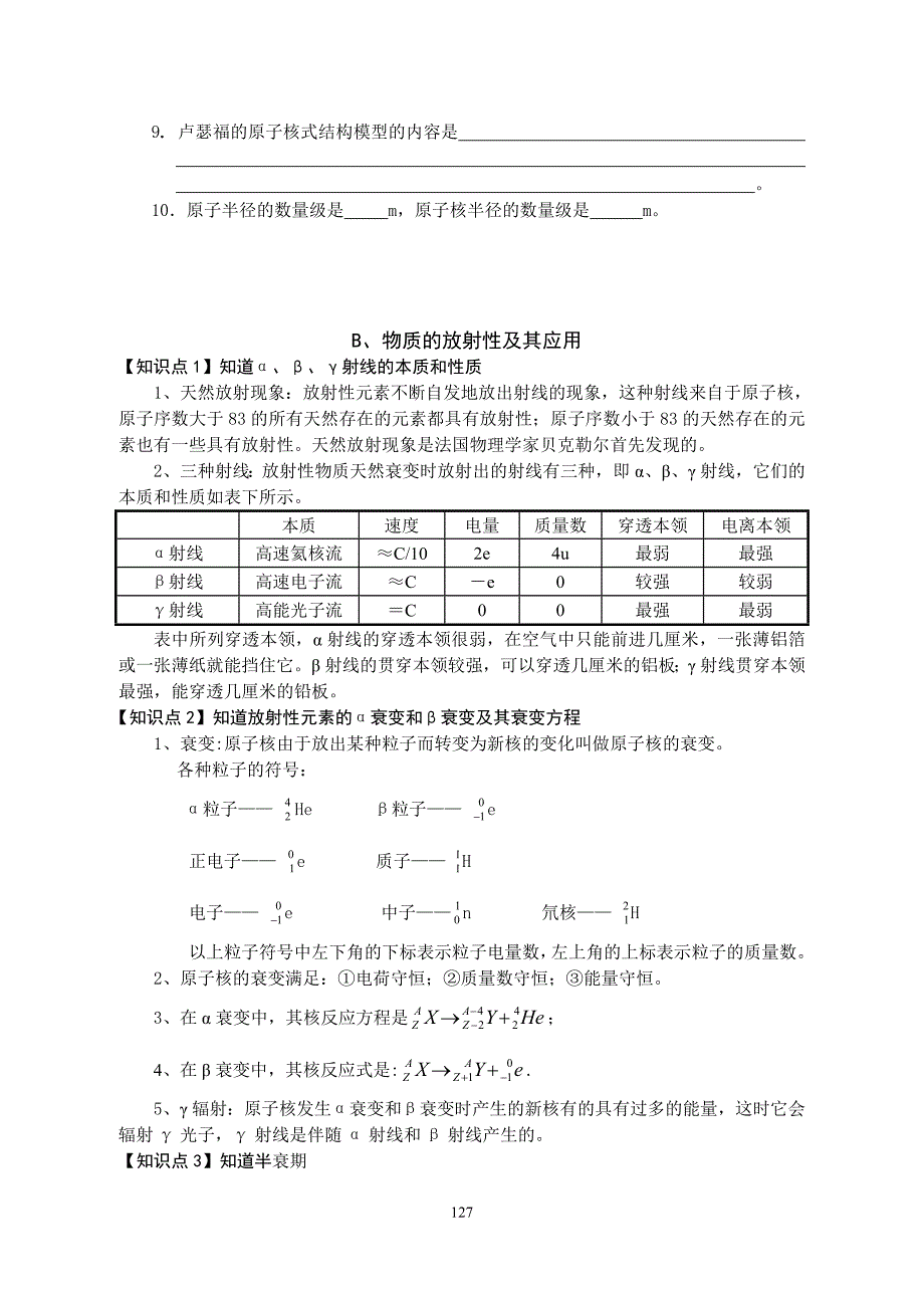 第十二章物质微观结构ok._第4页