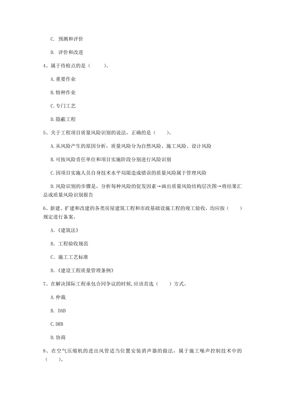 河南省2020年一级建造师《建设工程项目管理》检测题a卷 含答案_第2页