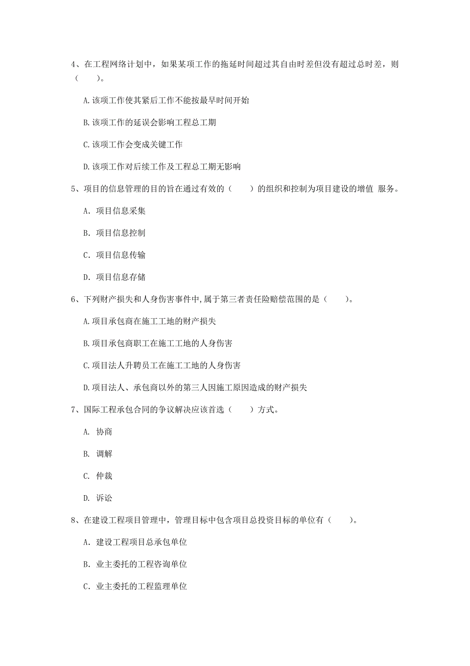 西藏2019年一级建造师《建设工程项目管理》试卷a卷 附解析_第2页